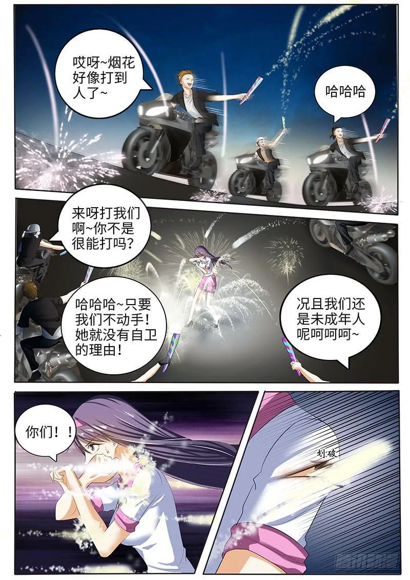 我来守护你 第5页