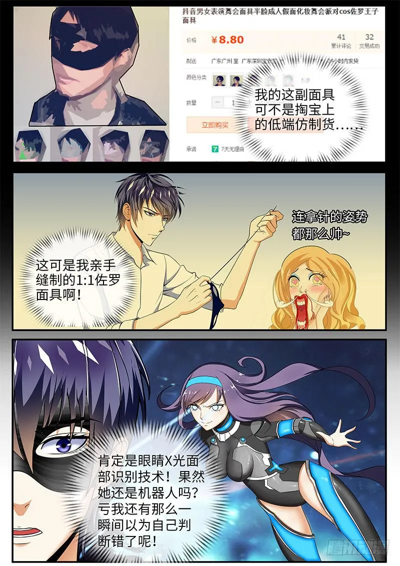 我来守护你（2） 第3页