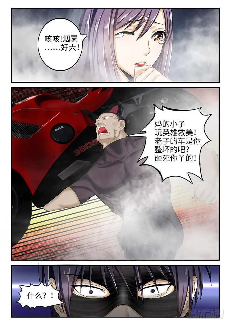 我来守护你（2） 第8页