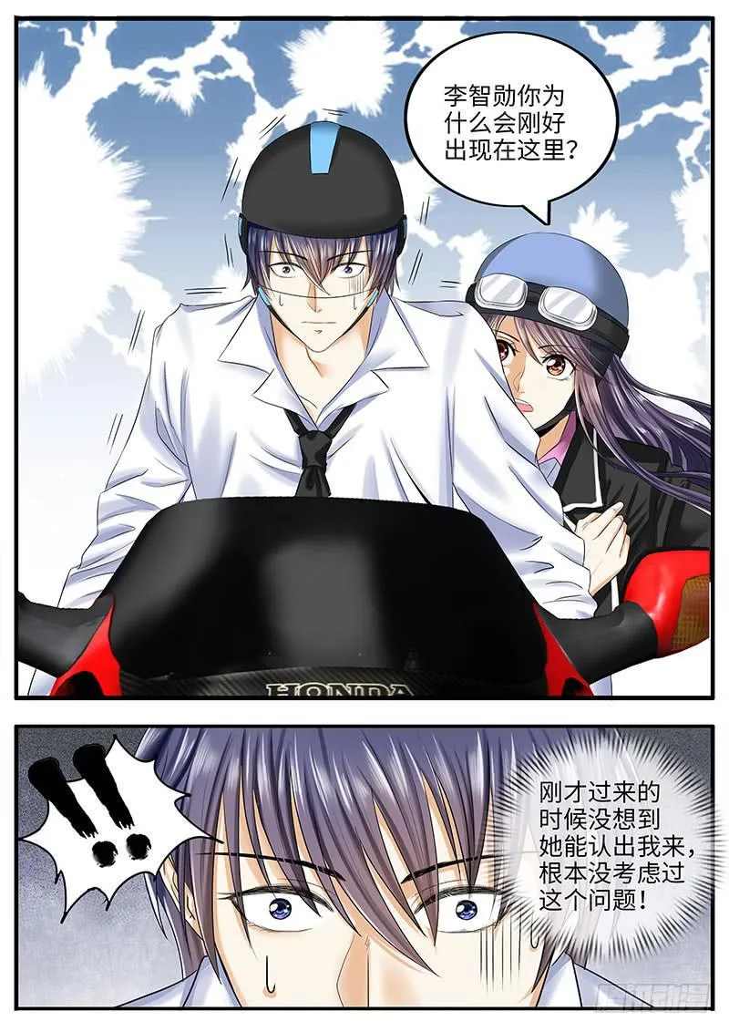 你不会是暗恋我吧？ 第6页