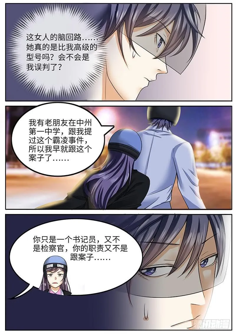 隐秘的真相 第3页