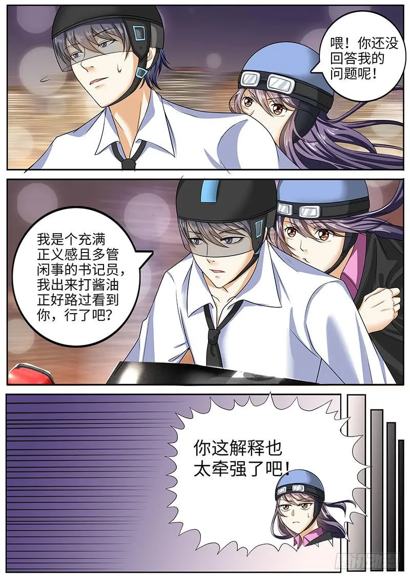 隐秘的真相 第5页