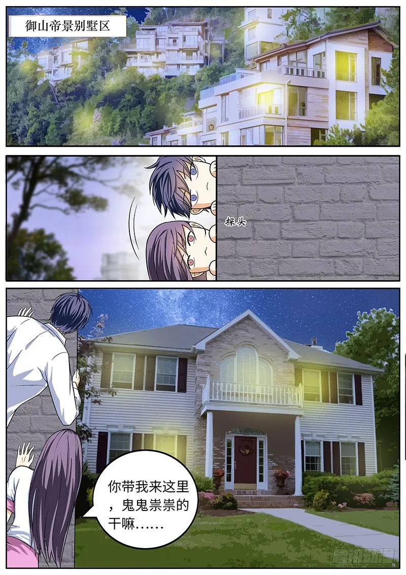隐秘的真相 第6页