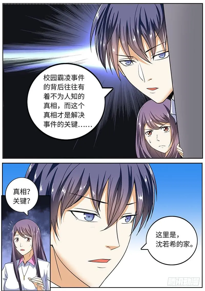 隐秘的真相 第7页