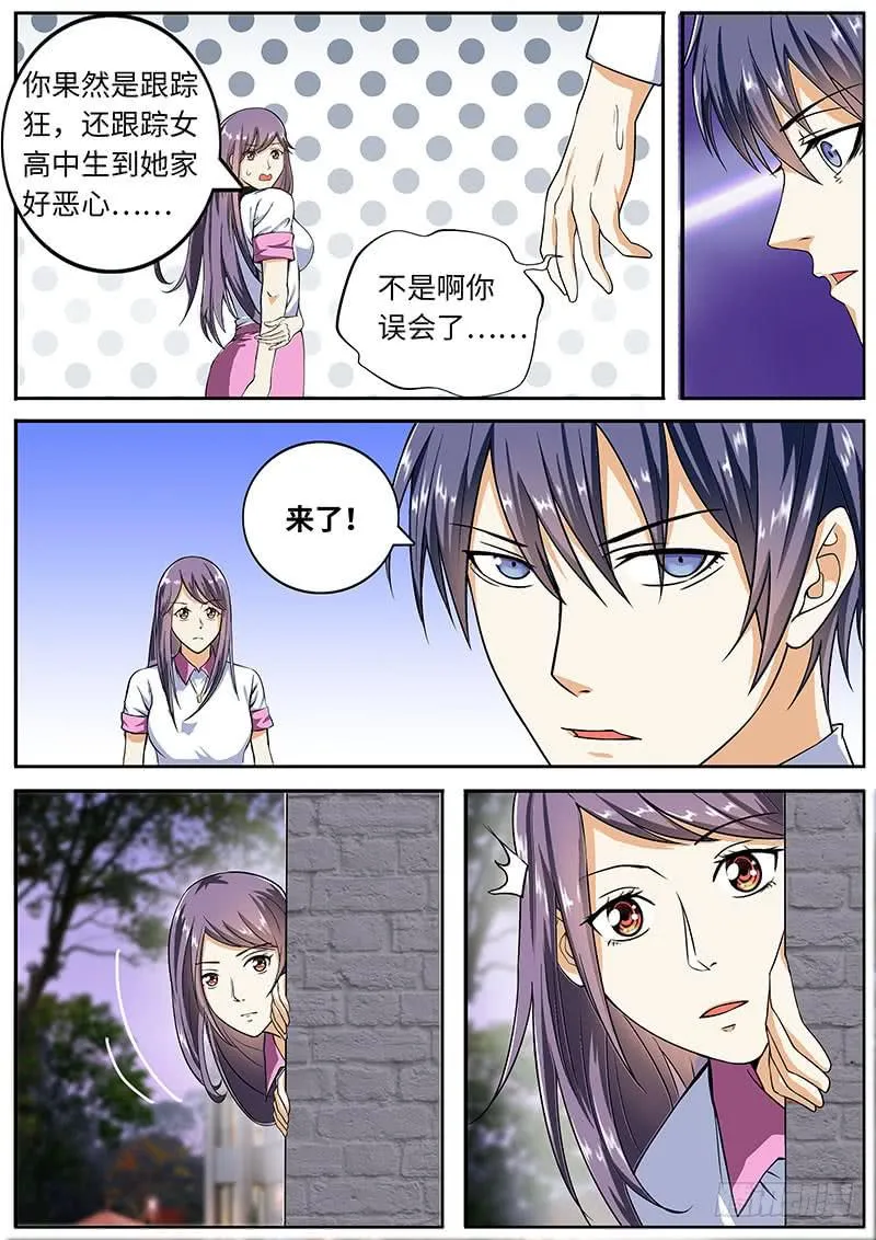 隐秘的真相 第8页