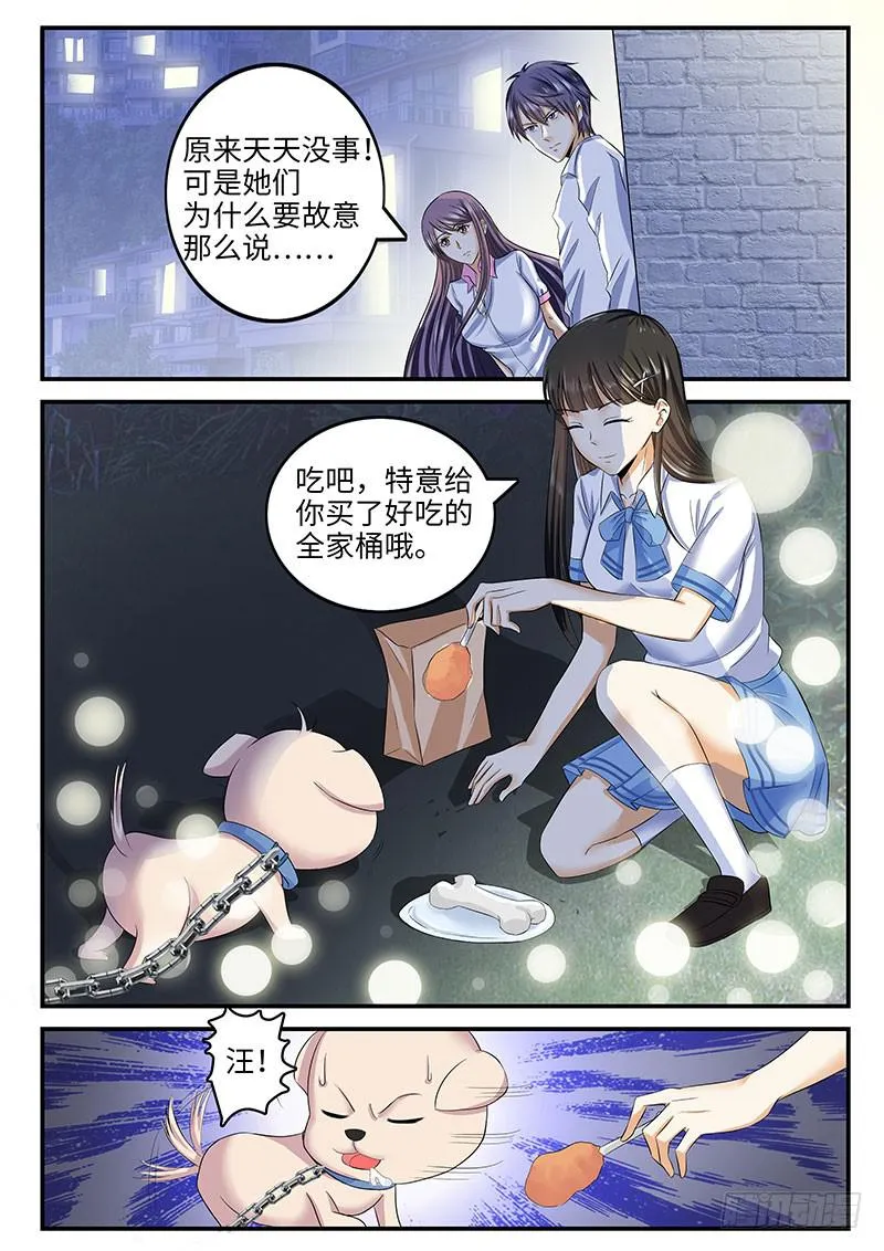 那些你不知道的事 第4页