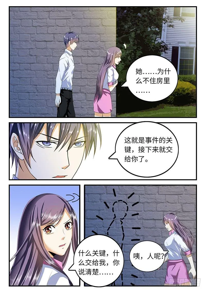 那些你不知道的事 第7页