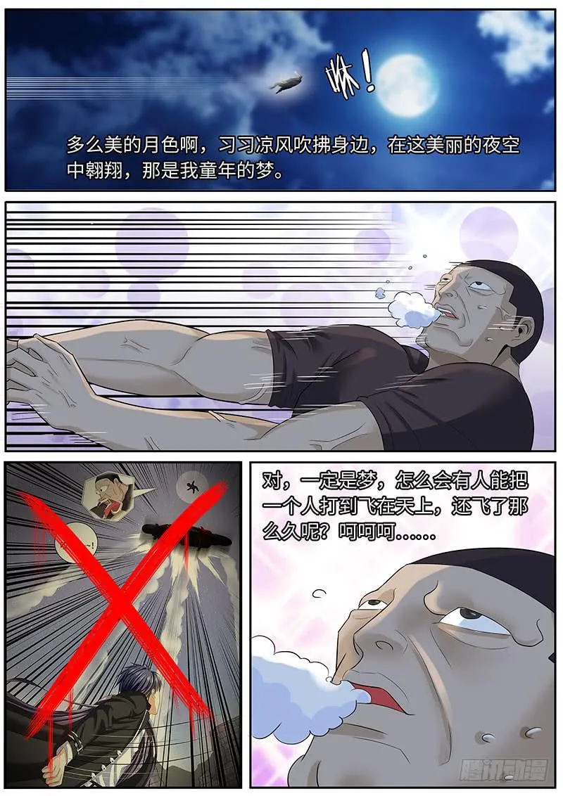 虎哥这是被撩了吗？ 第1页