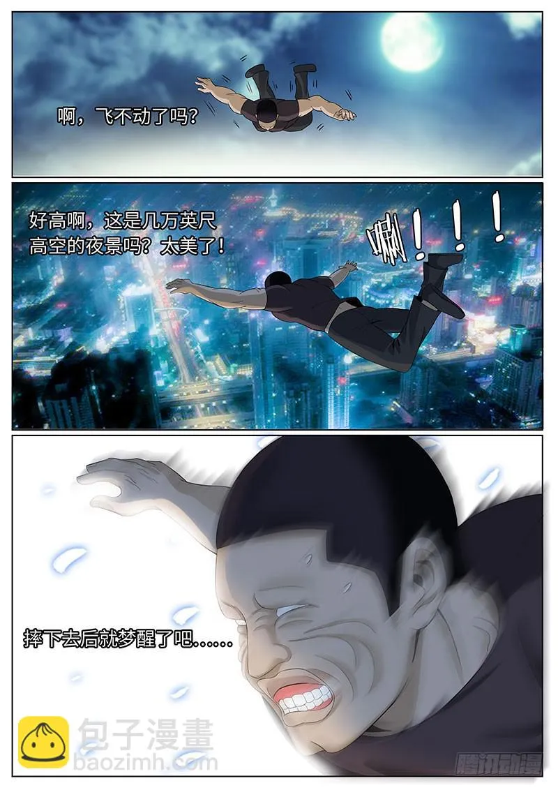 虎哥这是被撩了吗？ 第2页