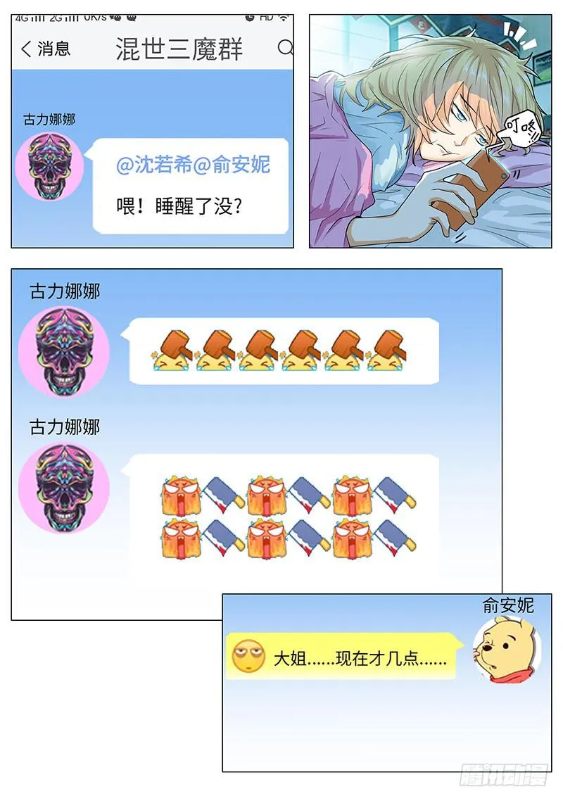 虎哥这是被撩了吗？ 第5页