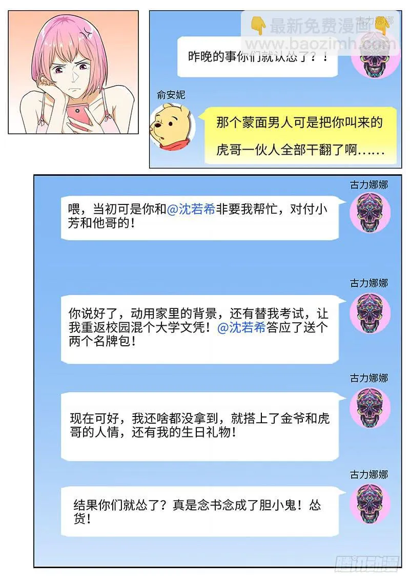 虎哥这是被撩了吗？ 第6页