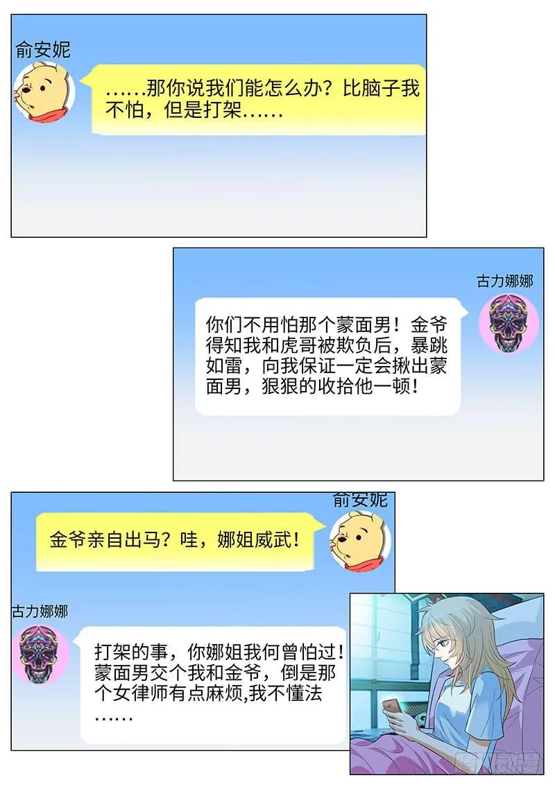 虎哥这是被撩了吗？ 第7页