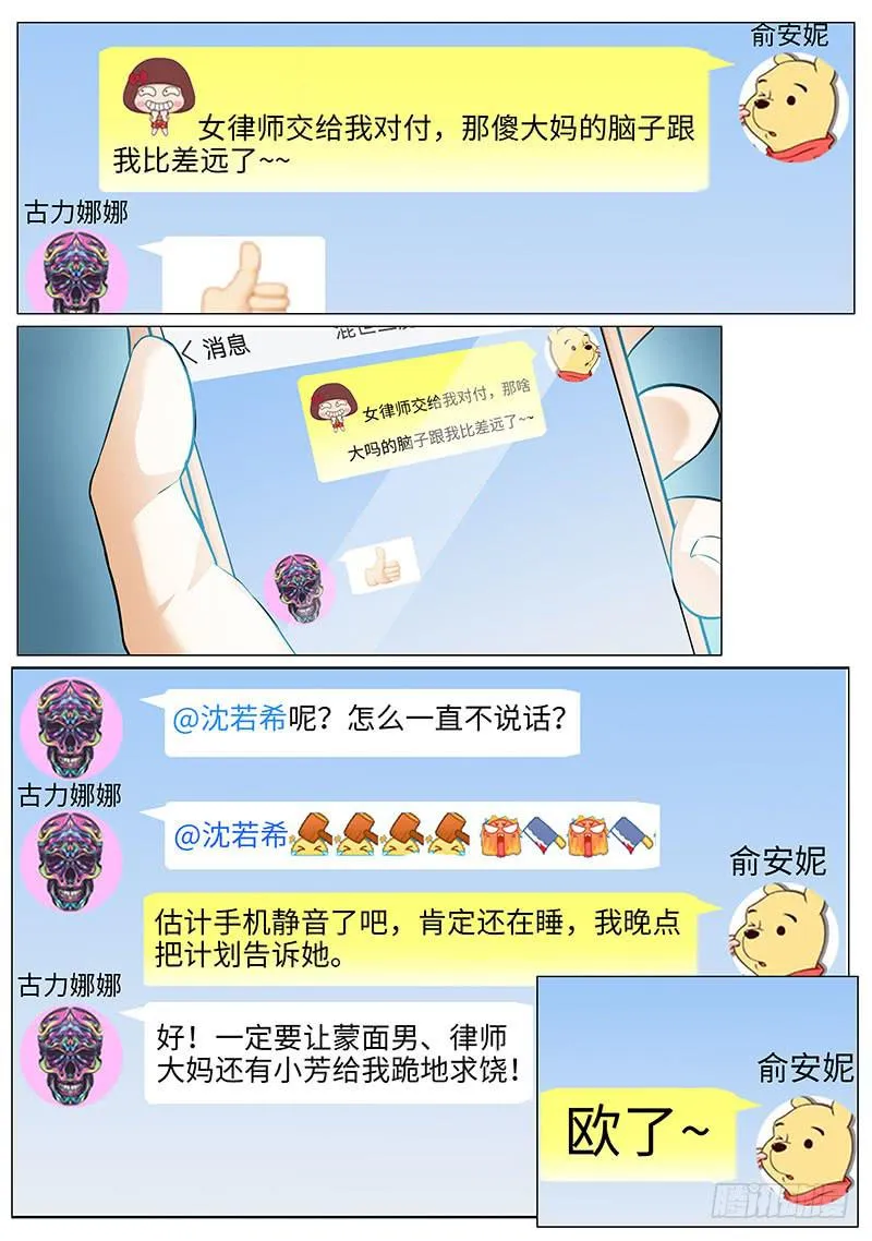 虎哥这是被撩了吗？ 第8页