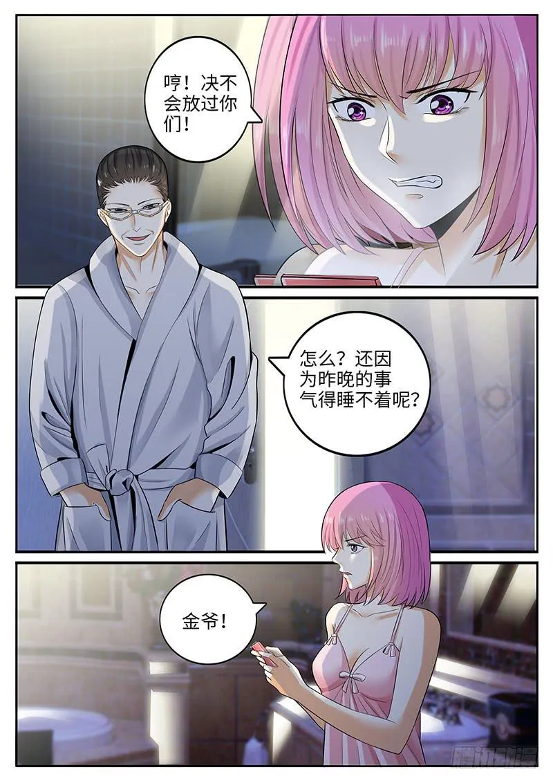 虎哥这是被撩了吗？ 第9页