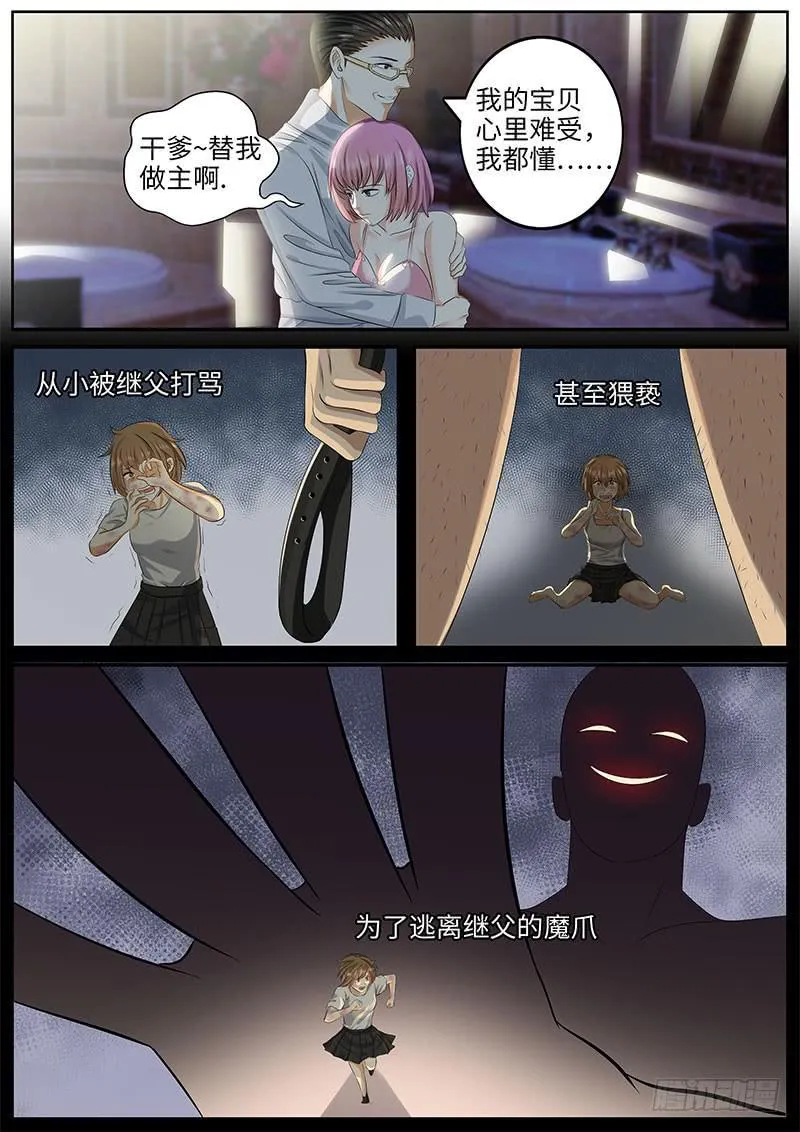 虎哥这是被撩了吗？ 第10页