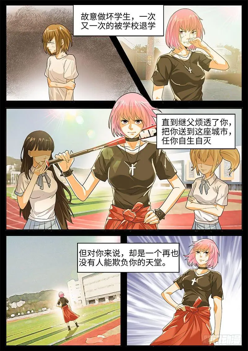 虎哥这是被撩了吗？ 第11页