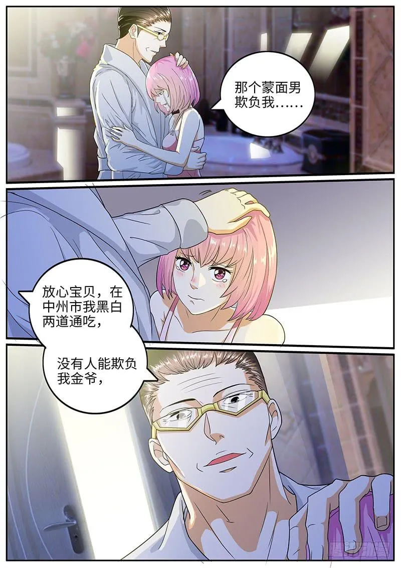 虎哥这是被撩了吗？ 第12页