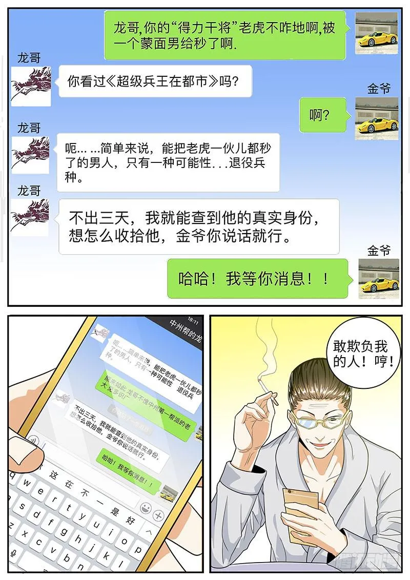 虎哥这是被撩了吗？ 第14页