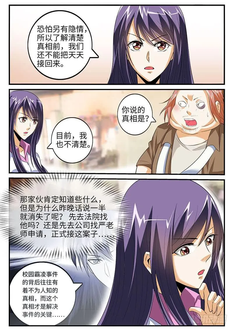 总裁点名要见我（上） 第2页