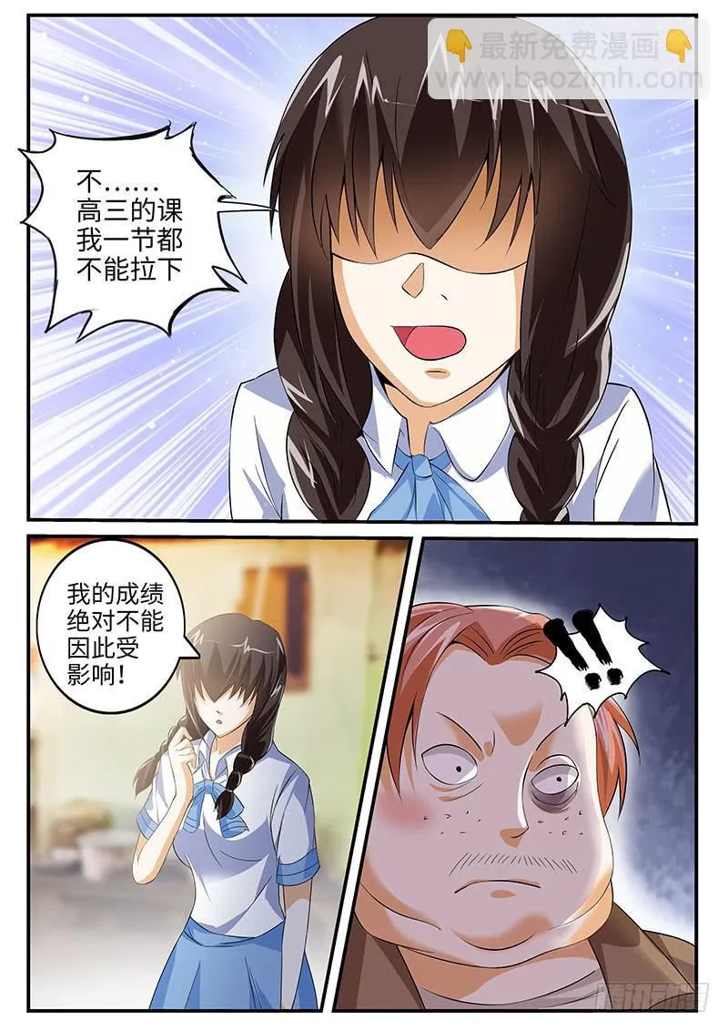 总裁点名要见我（上） 第6页