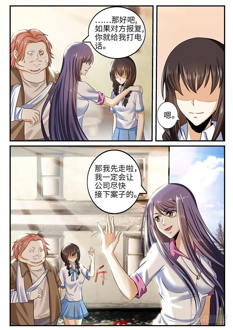 总裁点名要见我（上） 第8页