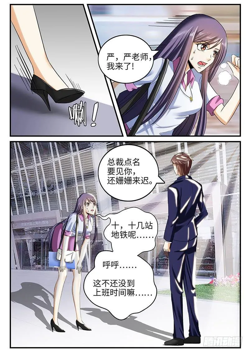 总裁点名要见我（上） 第10页