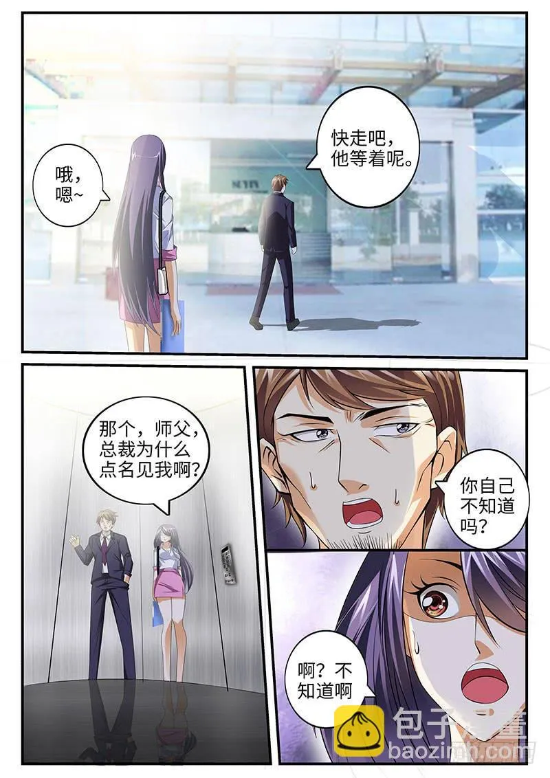 总裁点名要见我（上） 第11页
