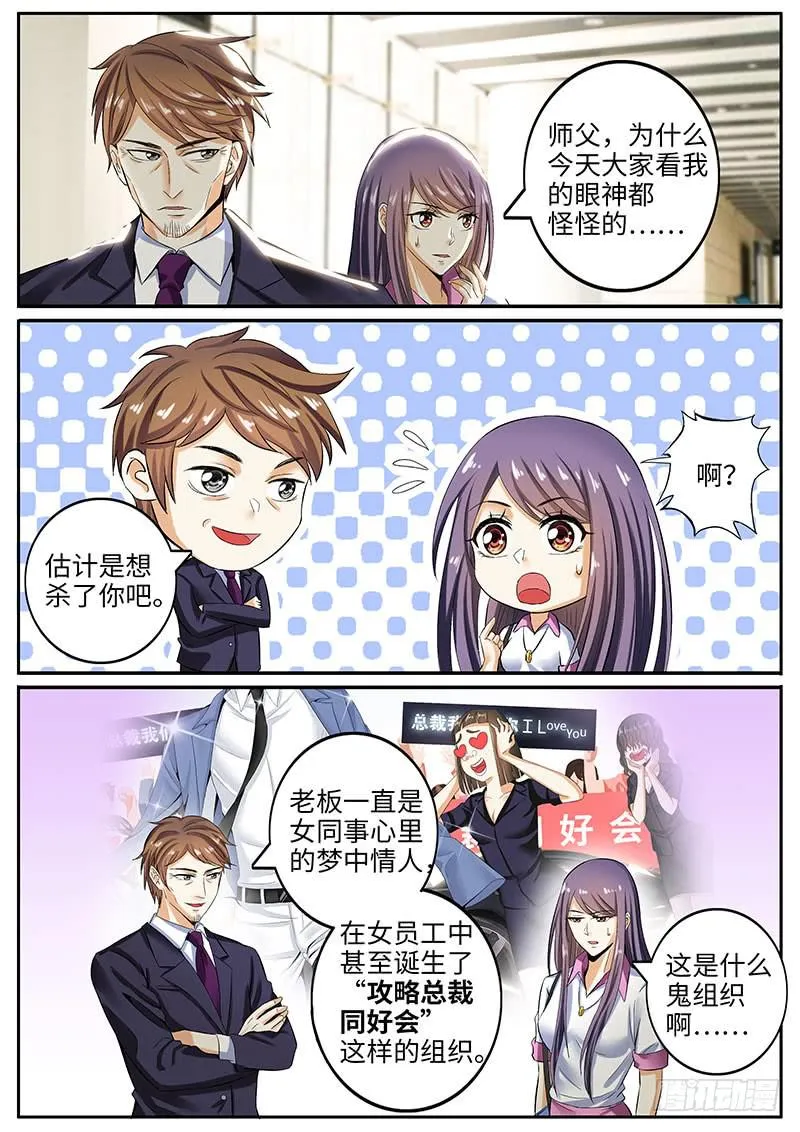 总裁的“绯闻女友” 第2页