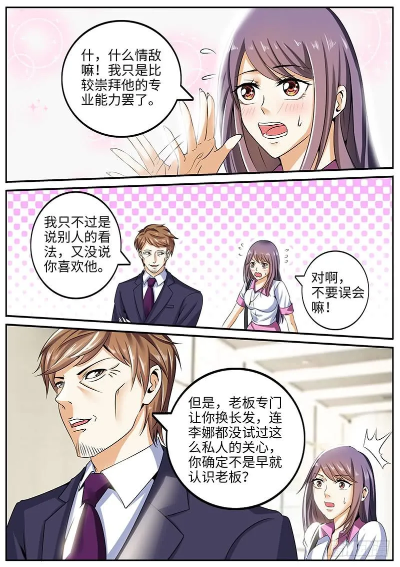 总裁的“绯闻女友” 第4页