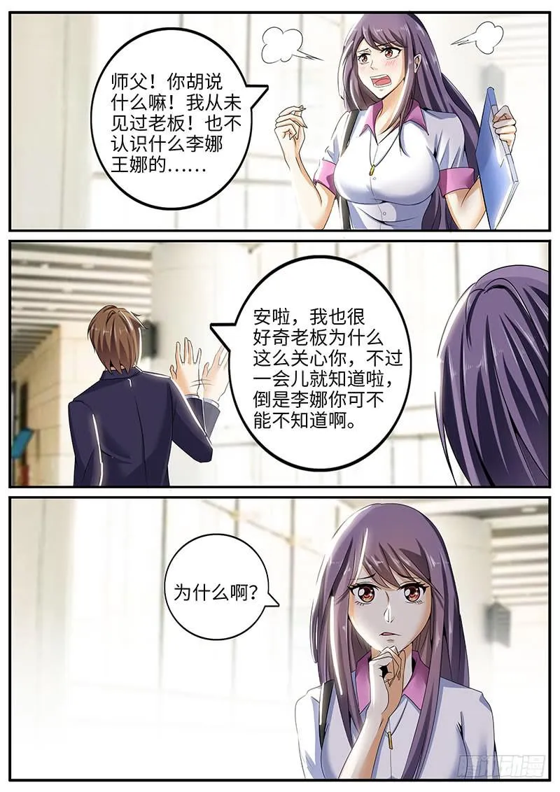 总裁的“绯闻女友” 第5页
