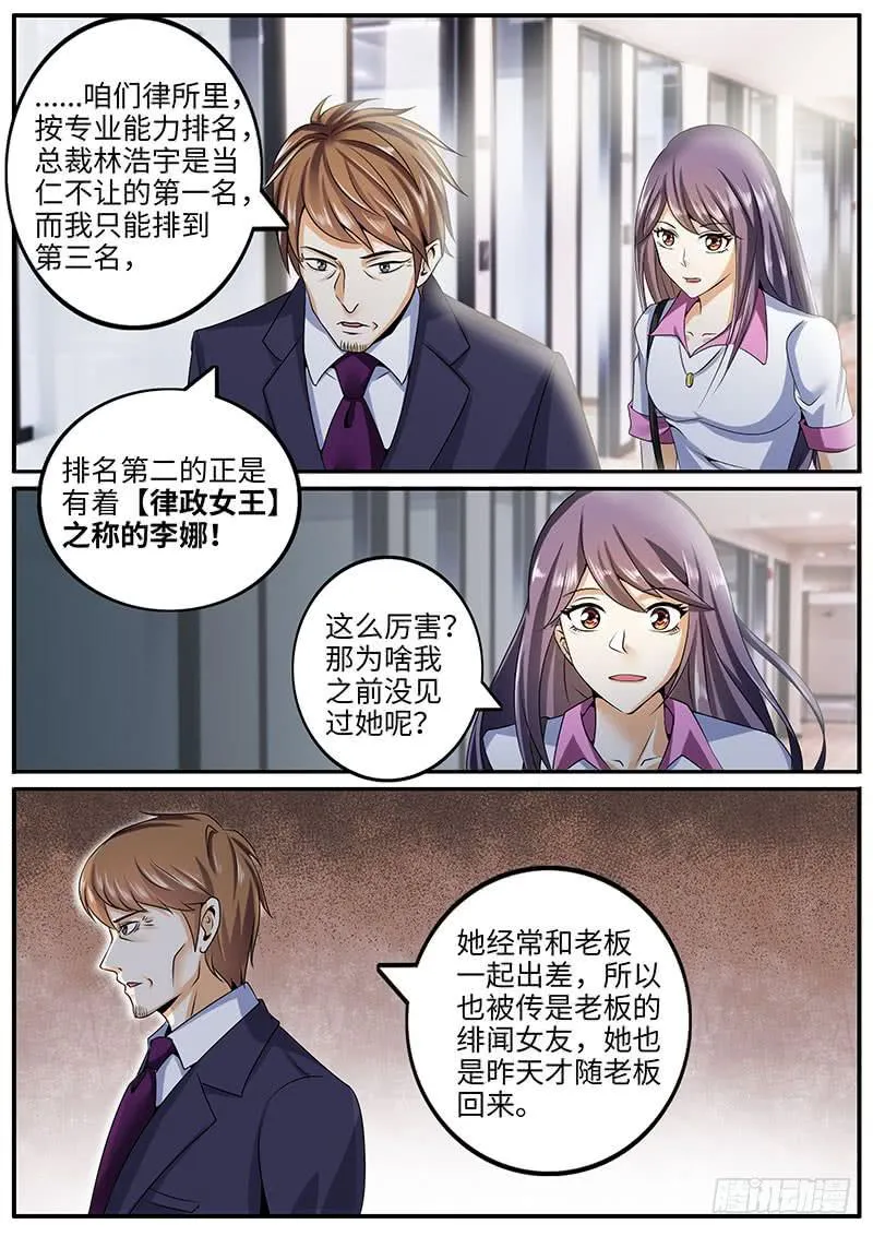 总裁的“绯闻女友” 第6页