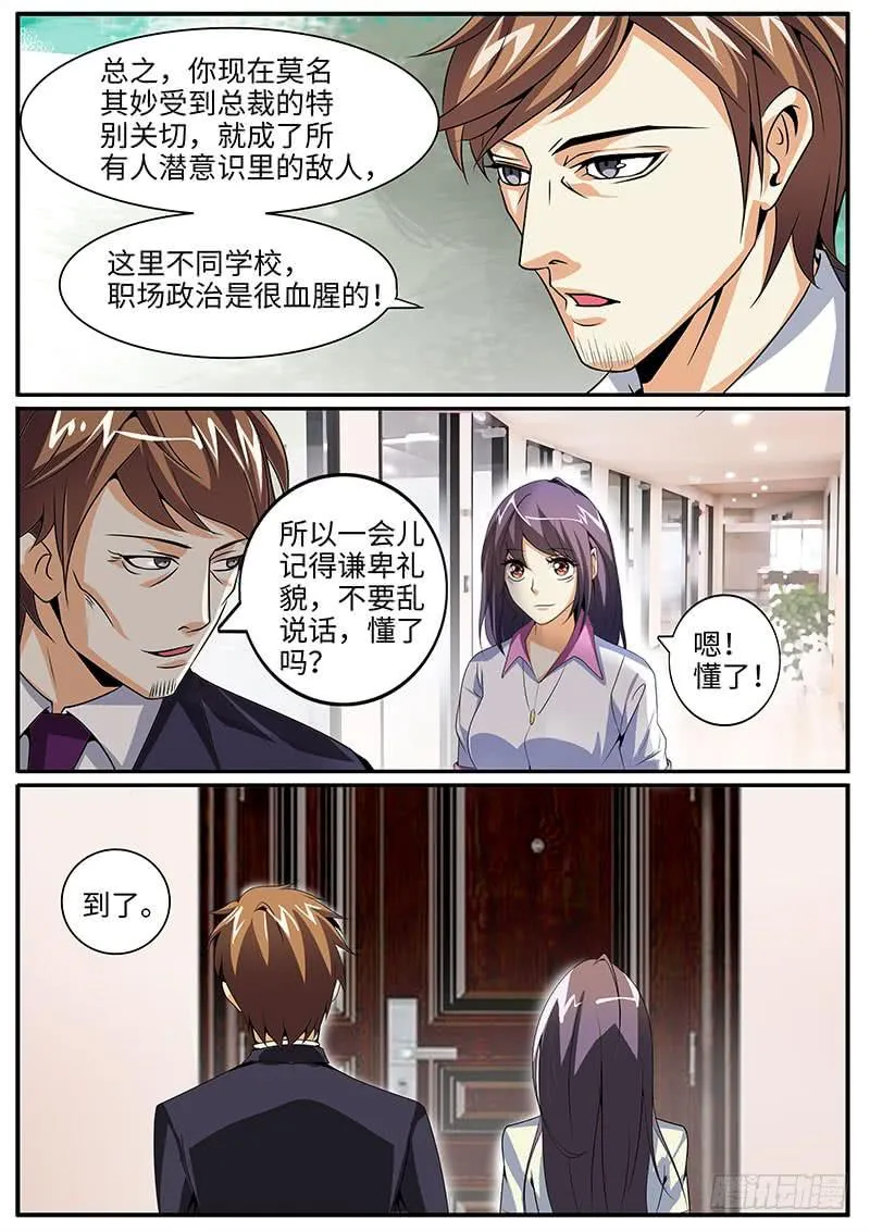 总裁的“绯闻女友” 第7页