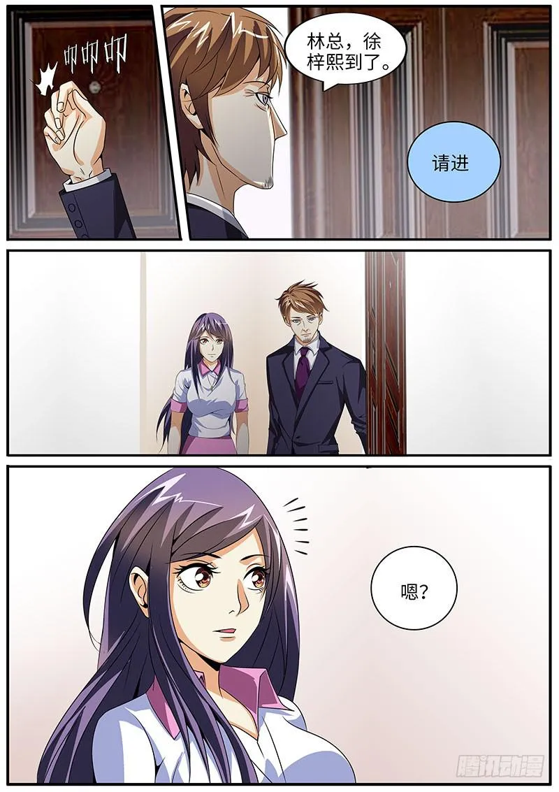 总裁的“绯闻女友” 第8页