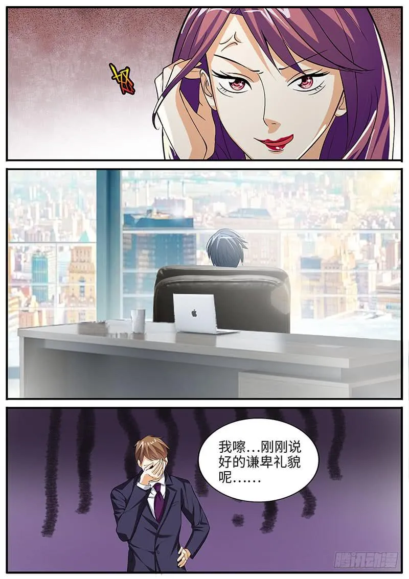 总裁的“绯闻女友” 第11页