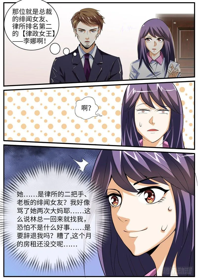 总裁点名要见我（下） 第1页