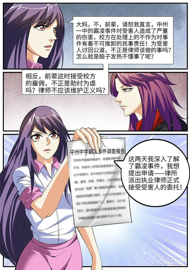 总裁点名要见我（下） 第3页