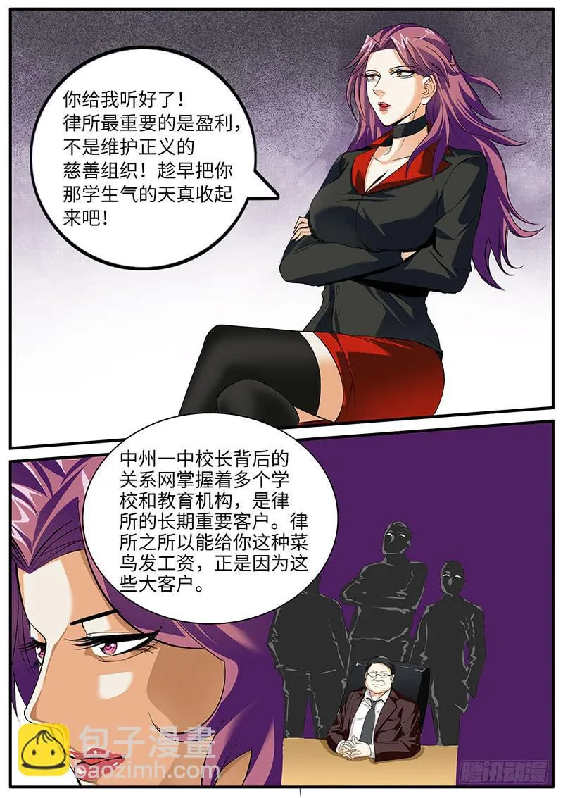 总裁点名要见我（下） 第5页
