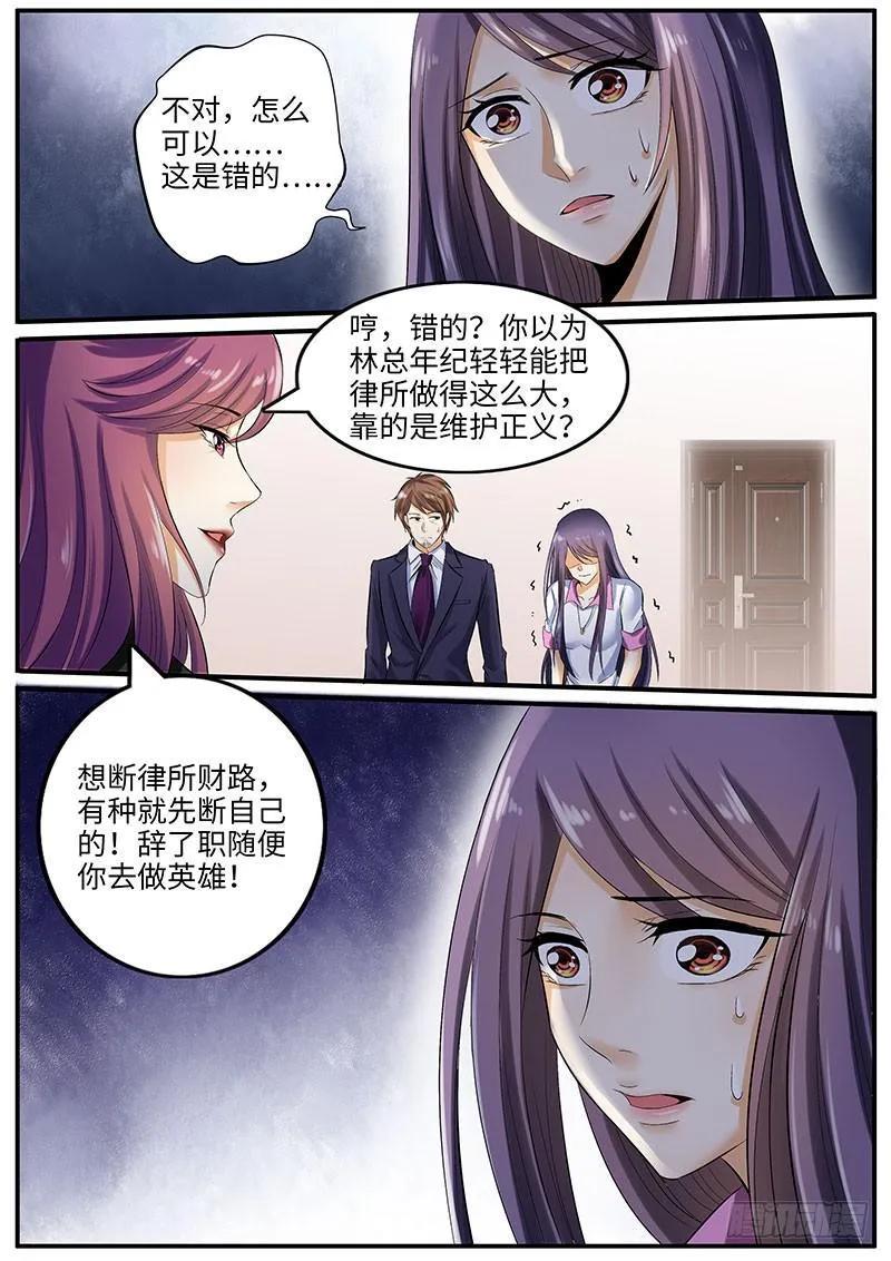 总裁点名要见我（下） 第7页