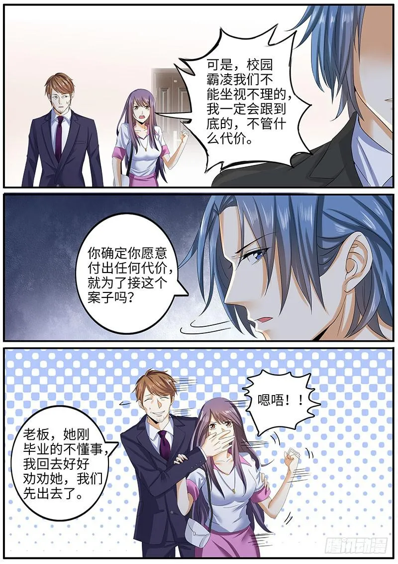 你不可以辞职 第7页