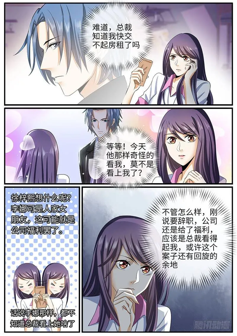 公司的福利太好了吧 第4页