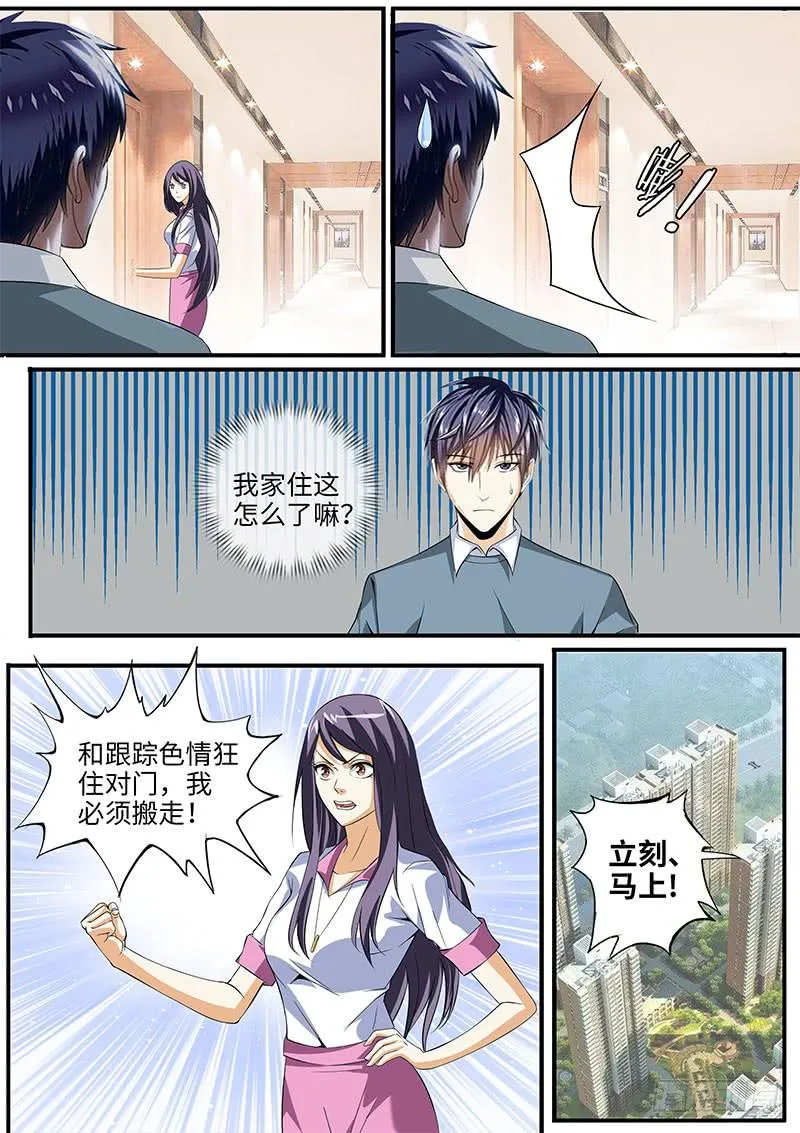 原来你还有这种爱好啊 第11页