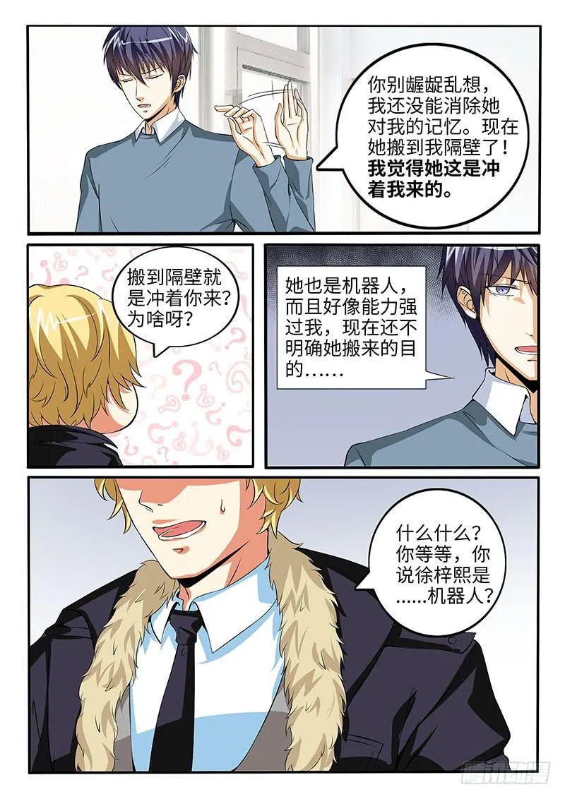 好基友到访 第2页