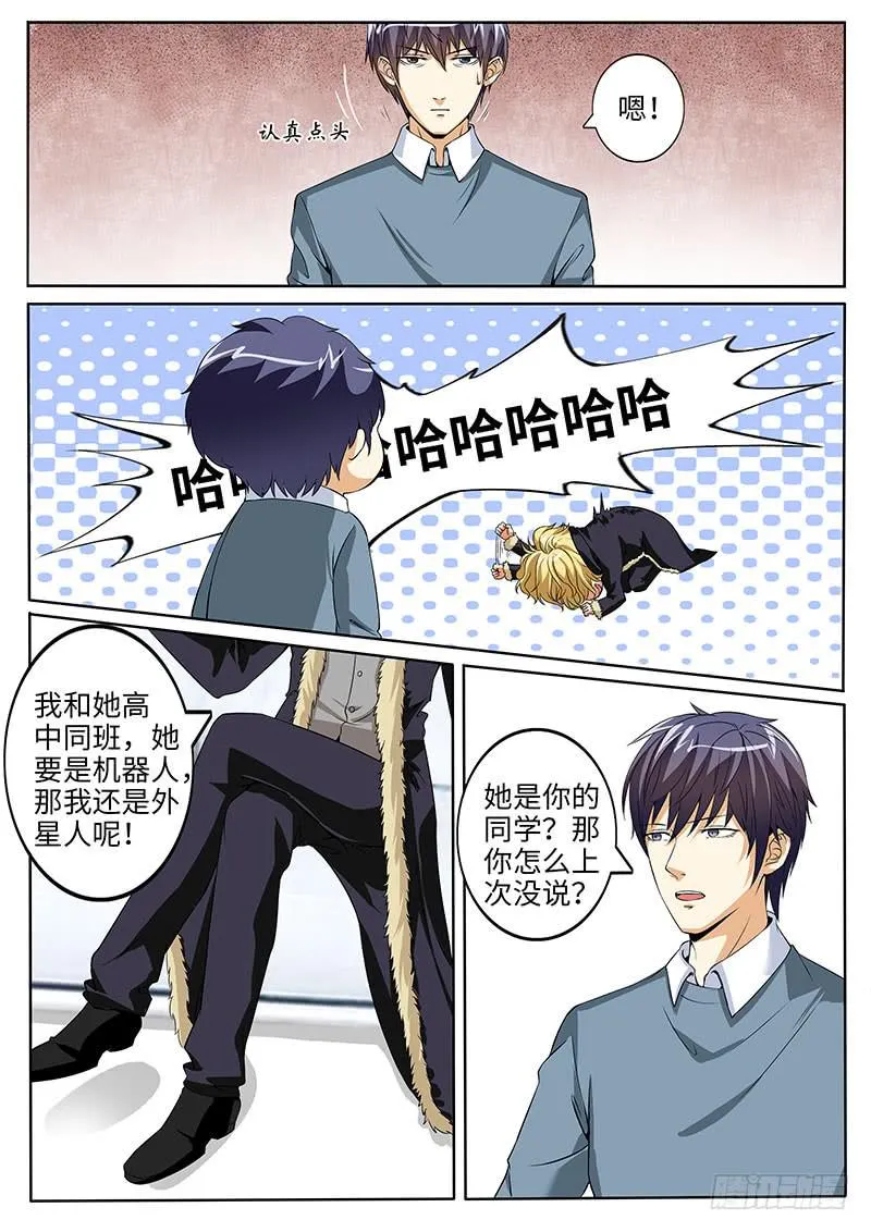 好基友到访 第3页
