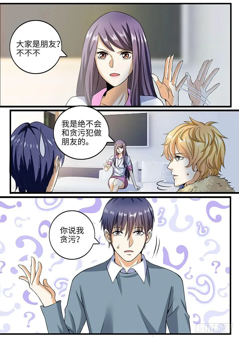 你的底细我知道 第2页