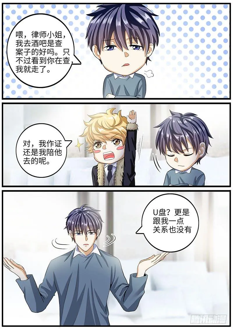 你的底细我知道 第4页