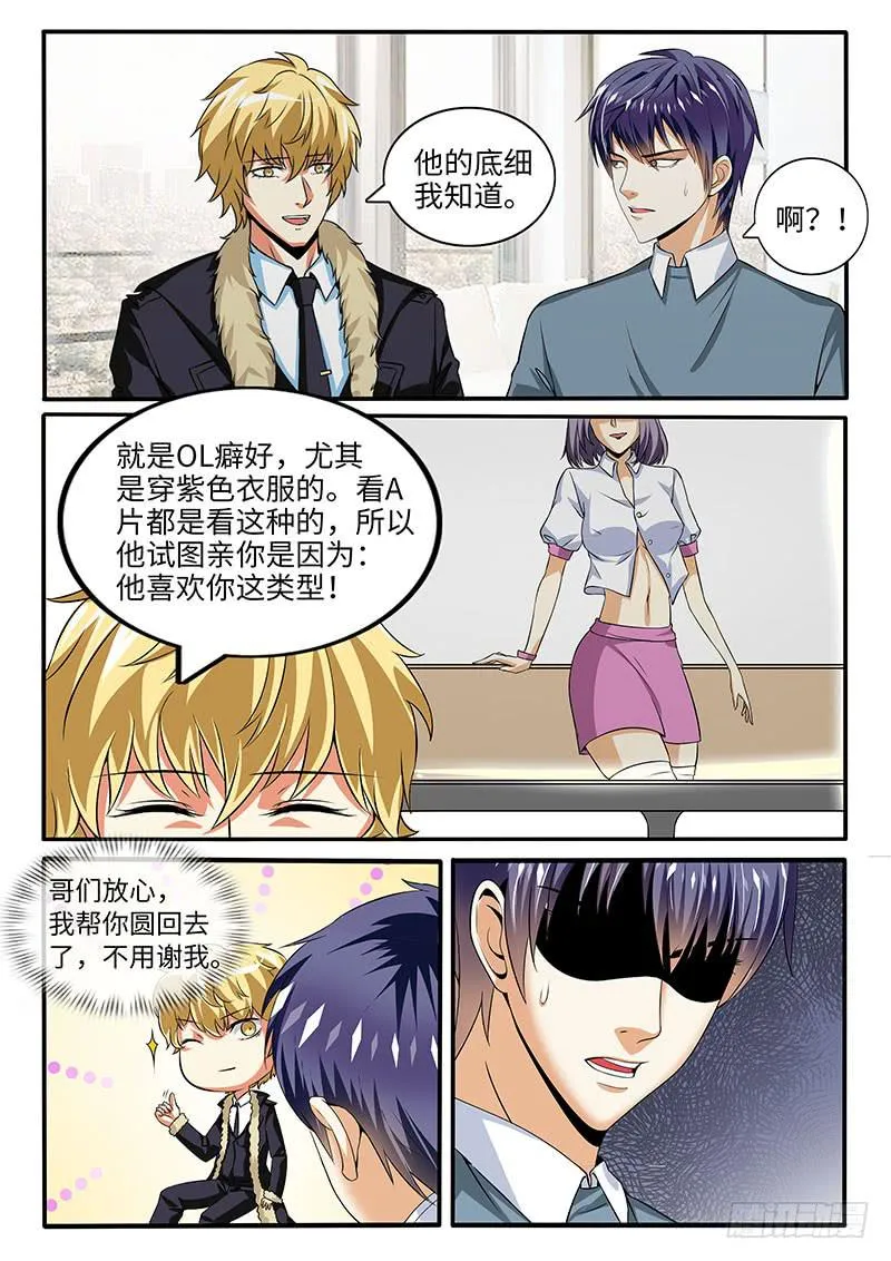 你的底细我知道 第7页