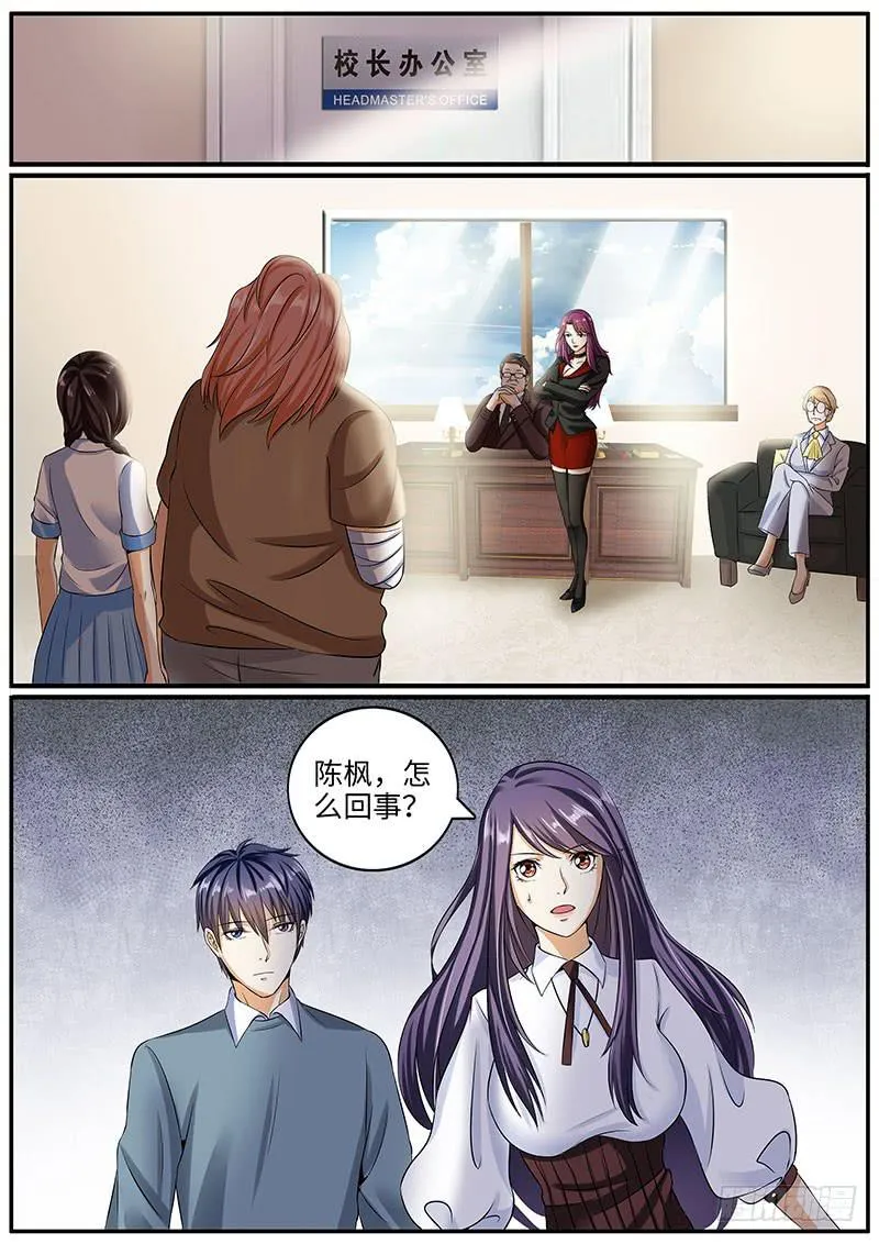 出事了 第5页