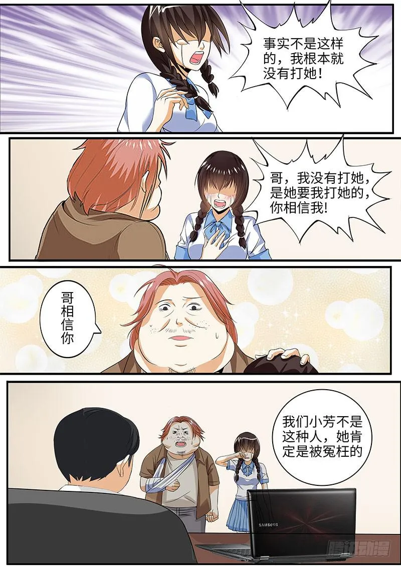 出事了 第7页