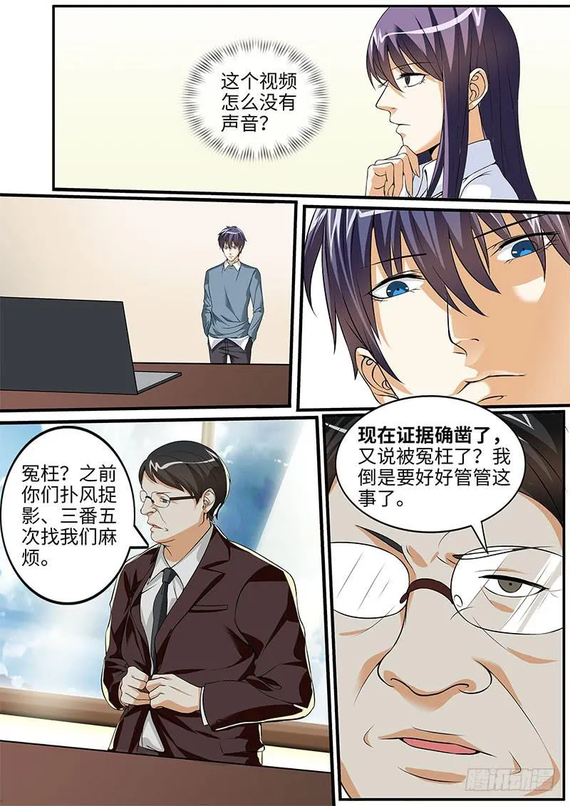 出事了 第8页