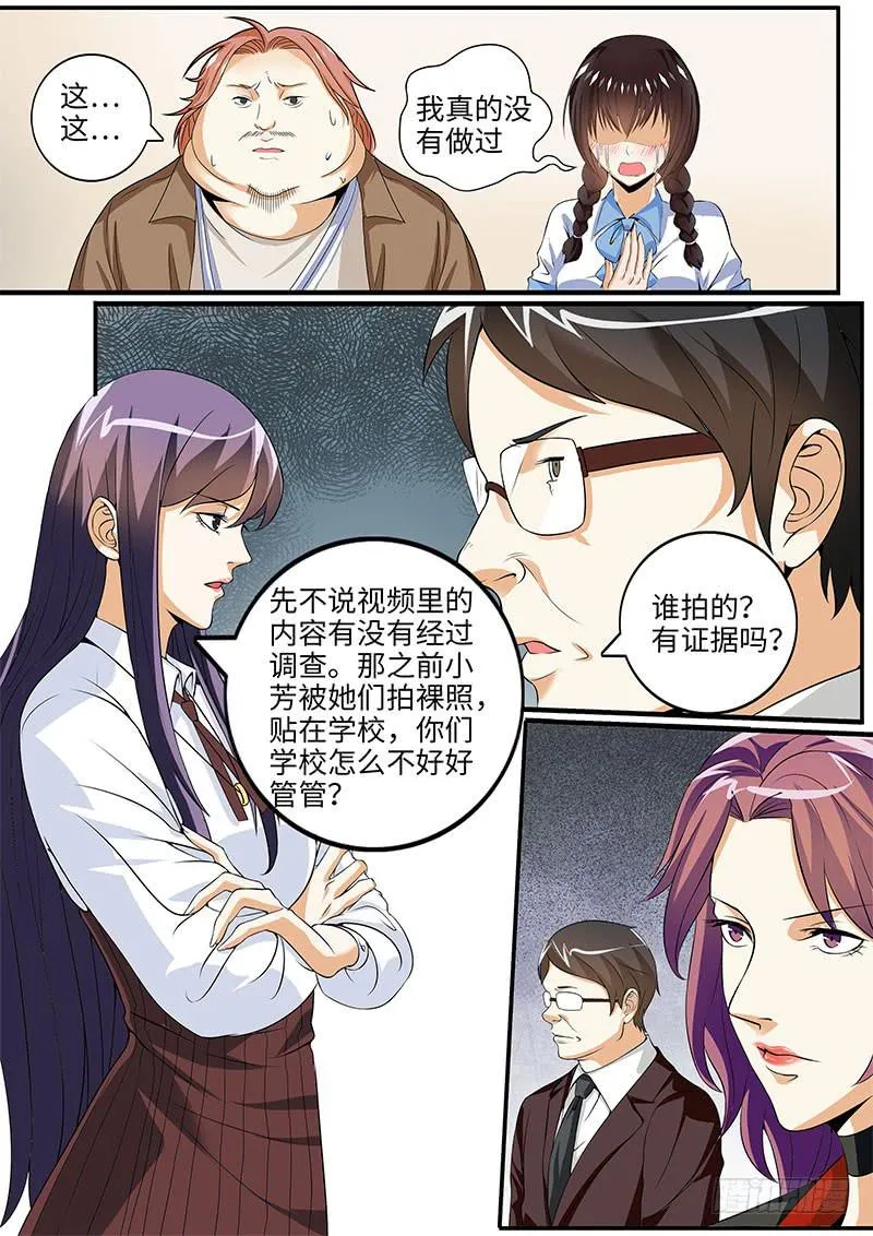 出事了 第9页
